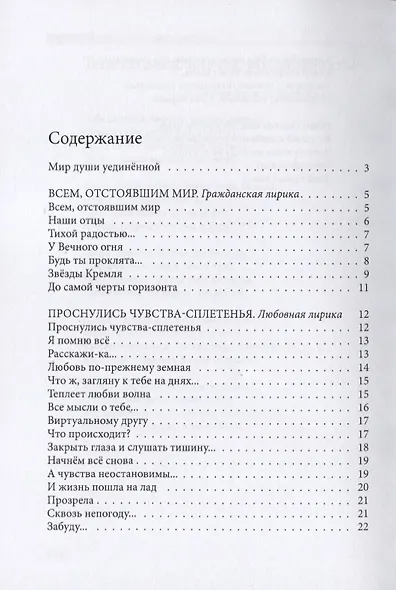 Мир души уединенной - фото 2