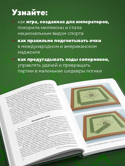 Игра маджонг. Правила и теория для начинающих - фото 5