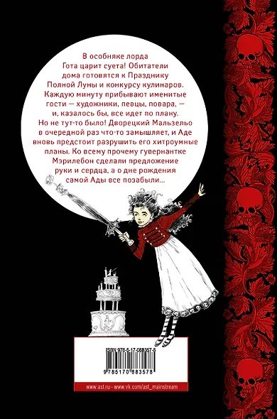 Юная леди Гот и Праздник Полной Луны - фото 2