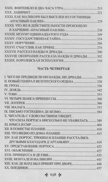 Виконт де Бражелон, или Еще десять лет спустя : роман. В 3 томах. Том 2 - фото 3
