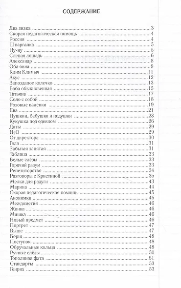 Скорая педагогическая помощь. 2-е изд., стер - фото 2