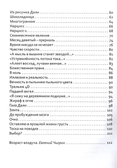 Стихи, навеянные творчеством Сальвадора Дали - фото 3