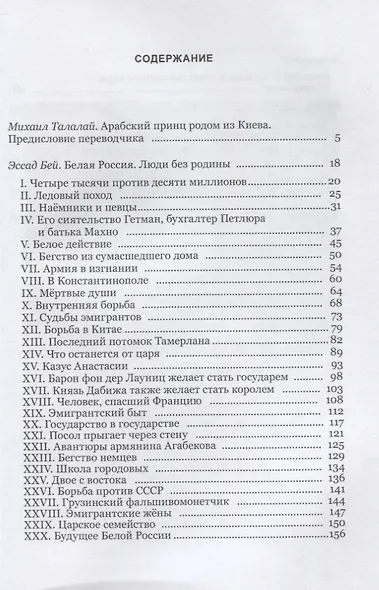 Белая Россия. Люди без родины - фото 2