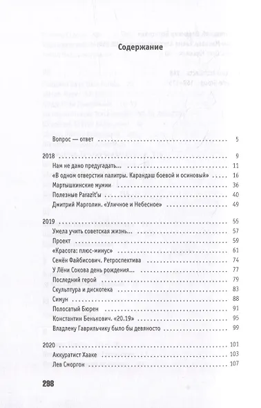 От и до. Статьи и зарисовки 2018-2022: сборник - фото 2