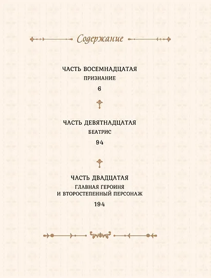 Лериана, невеста герцога по контракту. Том 7 (Невеста герцога по контракту / Why Raeliana Ended Up at the Duke's Mansion). Манхва - фото 6
