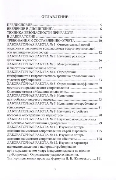 Механика жидкости и газа. Практикум - фото 3