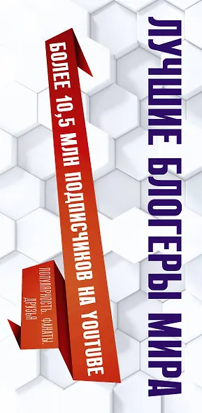 Лучшие блогеры мира - фото 4