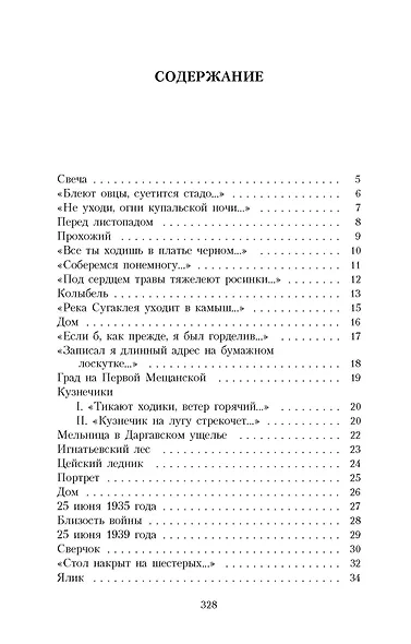 Благословенный свет - фото 3