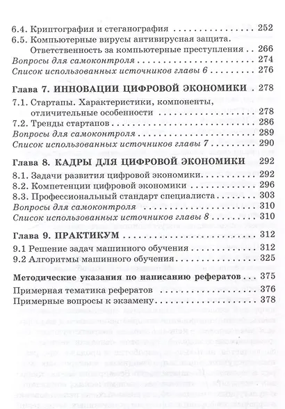 Цифровая экономика. Учебник - фото 5