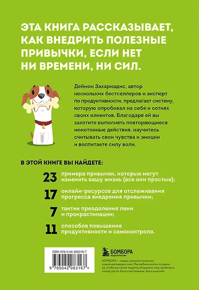 Сначала сложно, потом привычка. Делай раз, делай два и стань хозяином своей жизни - фото 2