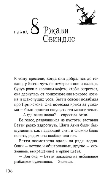 Горстка волшебства - фото 5