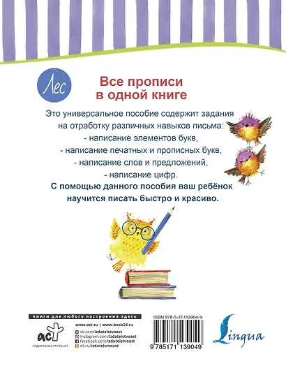 Все прописи в одной книге - фото 2