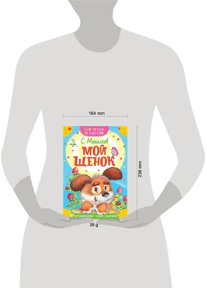 Мой щенок - фото 3
