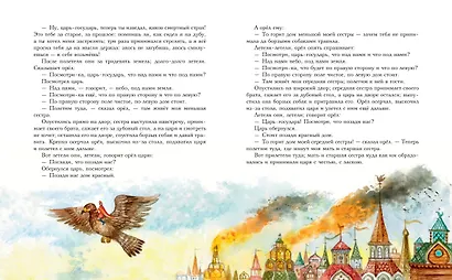 Волшебные русские сказки (ил. Д. Субботиной) - фото 5