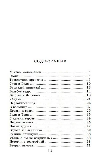 Четвертая высота - фото 11