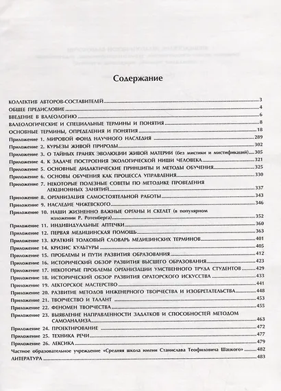 Энциклопедия педагогической валеологии. Основные медико-психологические, эколого-социологические, педагогические и специальные термины, определения и понятия - фото 2
