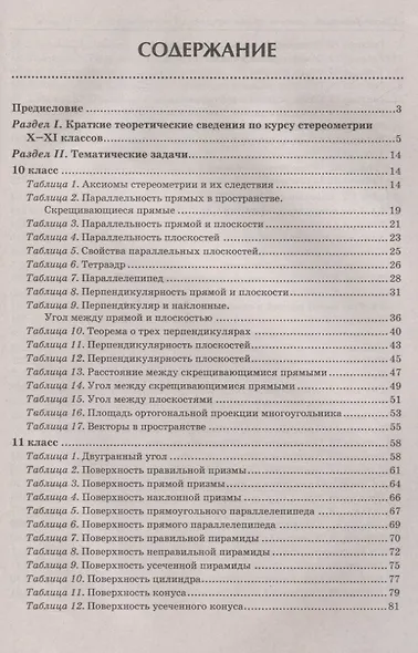 Геометрия:задачи на готов.чертежах:10-11 кл.:проф - фото 2