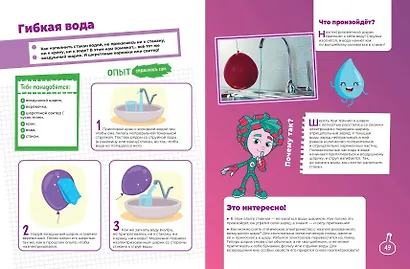 Фиксики. Занимательные опыты - фото 8