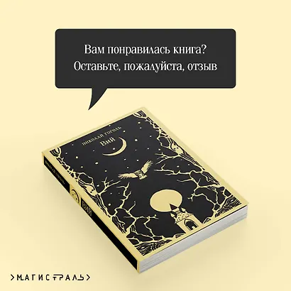 Вий - фото 10