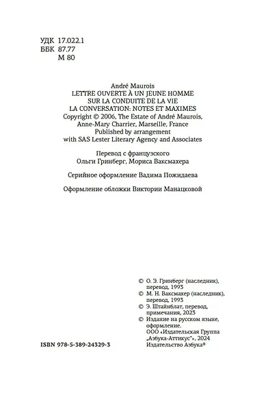 Открытое письмо молодому человеку о науке жить. Искусство беседы - фото 10