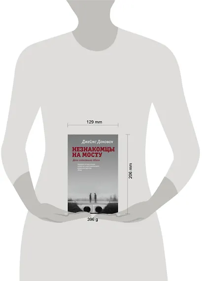 Незнакомцы на мосту - фото 3