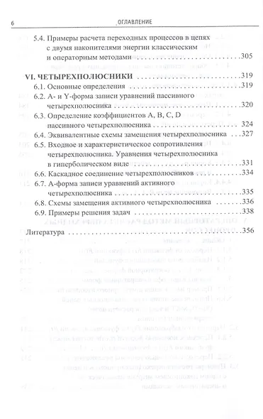 Электротехника в примерах и задачах. Учебник - фото 5