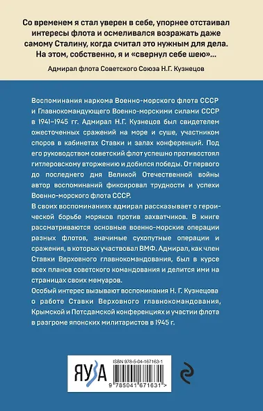 Накануне. Курсом к победе - фото 2