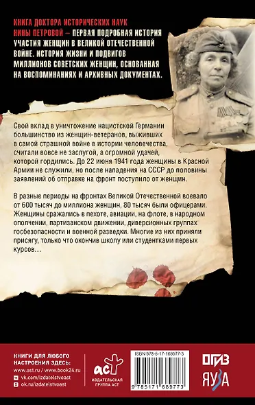 Женщины на войне. Женские судьбы Великой Отечественной войны - фото 2