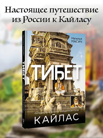 Тибет. Путешествие вокруг священной горы Кайлас - фото 4