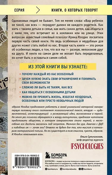 Ограниченные невозможности. Как жить в этом мире, если ты не такой, как все - фото 2