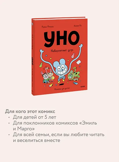Уно. Невероятный друг - фото 6