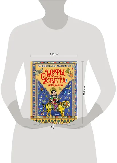 Занимательная мифология. Мифы со всего света для детей - фото 3