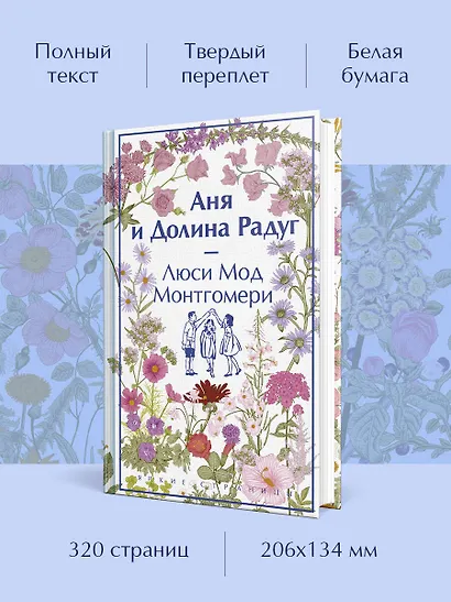 Аня и Долина Радуг - фото 5