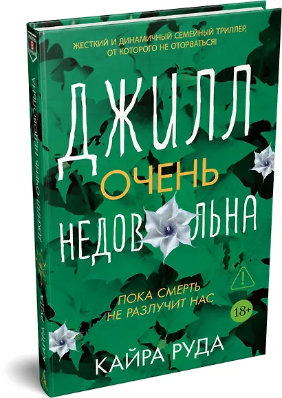 Джилл очень недовольна - фото 3