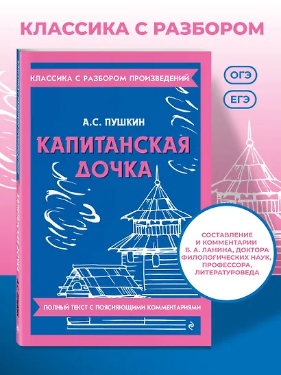 Капитанская дочка - фото 4