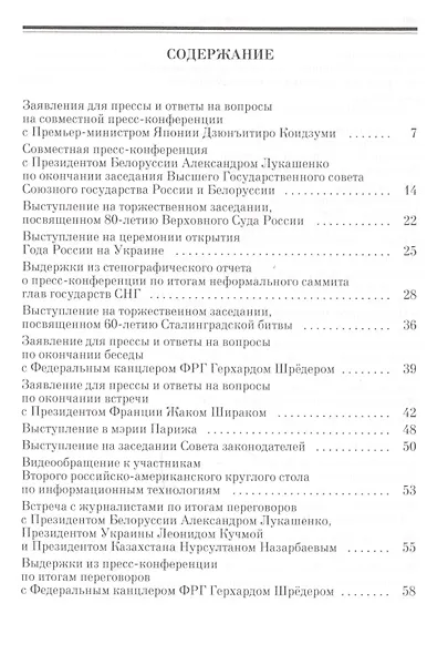 Прямая речь т.4 Выступления, заявления, интервью… (Путин) - фото 2