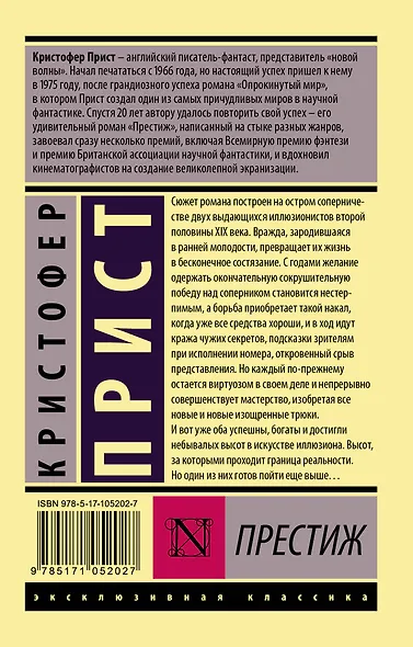 Престиж : роман - фото 2