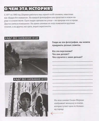 Как это понимать?! Разберись в современном искусстве и открой в себе художника - фото 7