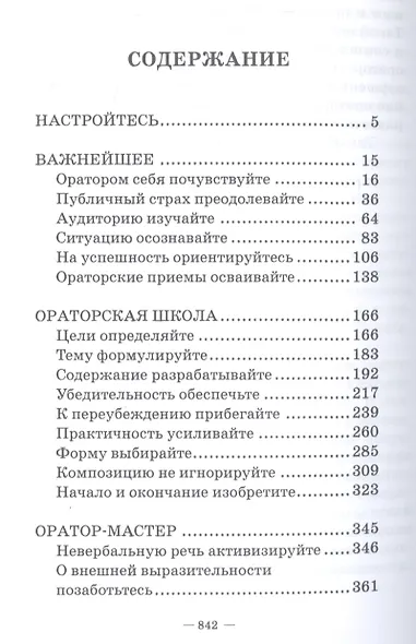 Я - оратор. Самоучитель по ораторскому мастерству. Учебное пособие - фото 2
