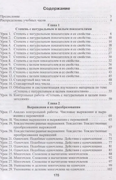 Планы-конспекты уроков. Алгебра. 7 класс (I полугодие) - фото 2