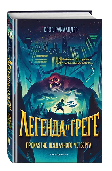 Проклятие неудачного четверга - фото 3