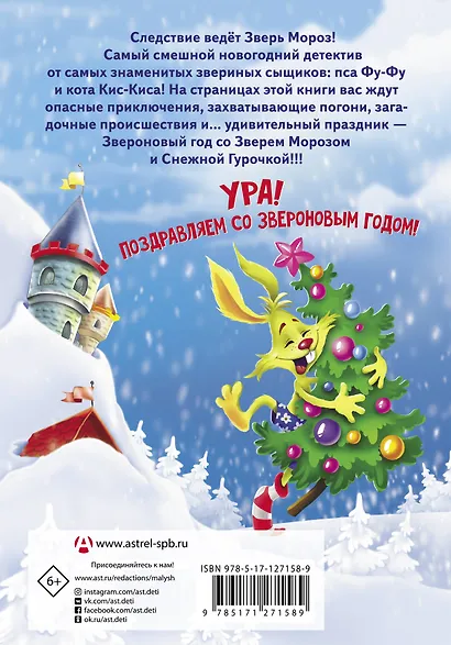 Лапы прочь от ёлочки! - фото 2