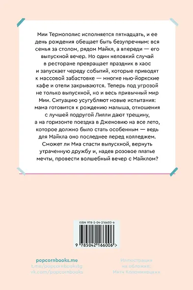 Комплект из пяти книг Дневники принцессы (1-5 части) - фото 11