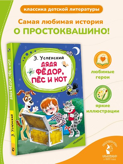 Дядя Фёдор, пёс и кот - фото 3