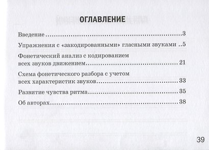 Развитие фонематического восприятия и навыков звукового анализа и синтеза в играх и упражнениях - фото 2