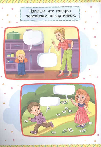 АНГЛИЙСКИЙ ДЛЯ МАЛЫШЕЙ. УЧУСЬ ПИСАТЬ И ГОВОРИТЬ - фото 3