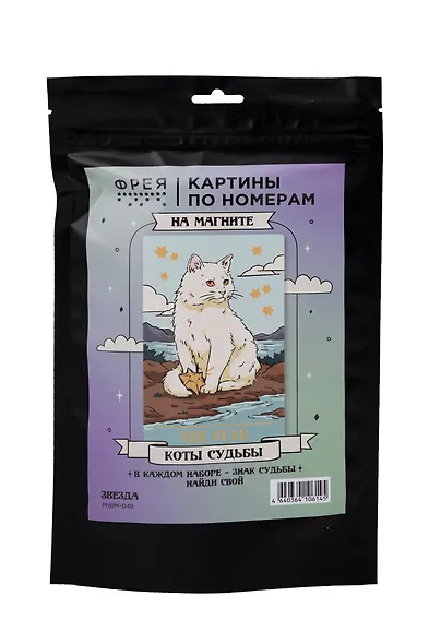 "ФРЕЯ" PNBM-048 Набор для раскрашивания по номерам (на магните) ( с краской-металлик ) 15 х 10 см "Звезда" - фото 1