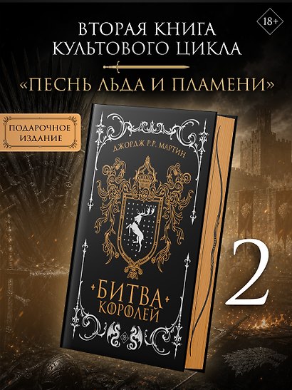 Битва королей (с мерчем) - фото 2