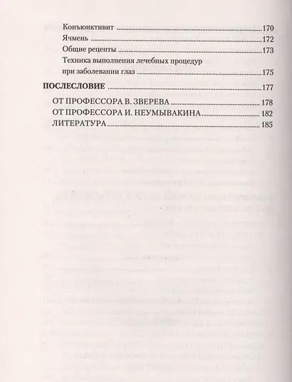 Болезни глаз: причины, лечение, профилактика. Мифы и реальность - фото 4