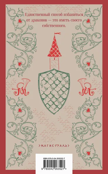 Дракон - фото 2